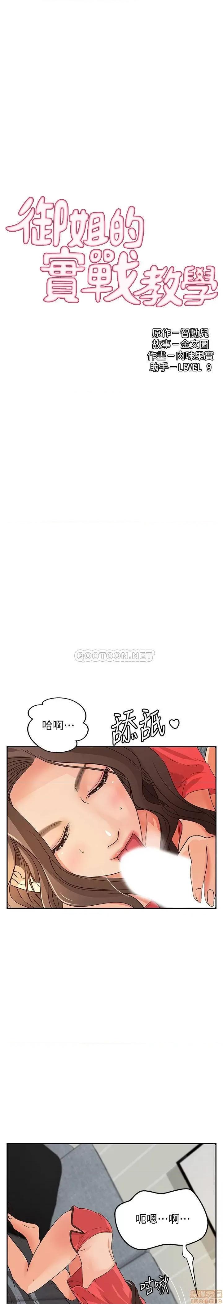 御姐的实战教学 御姐的实战教学 39 第1页