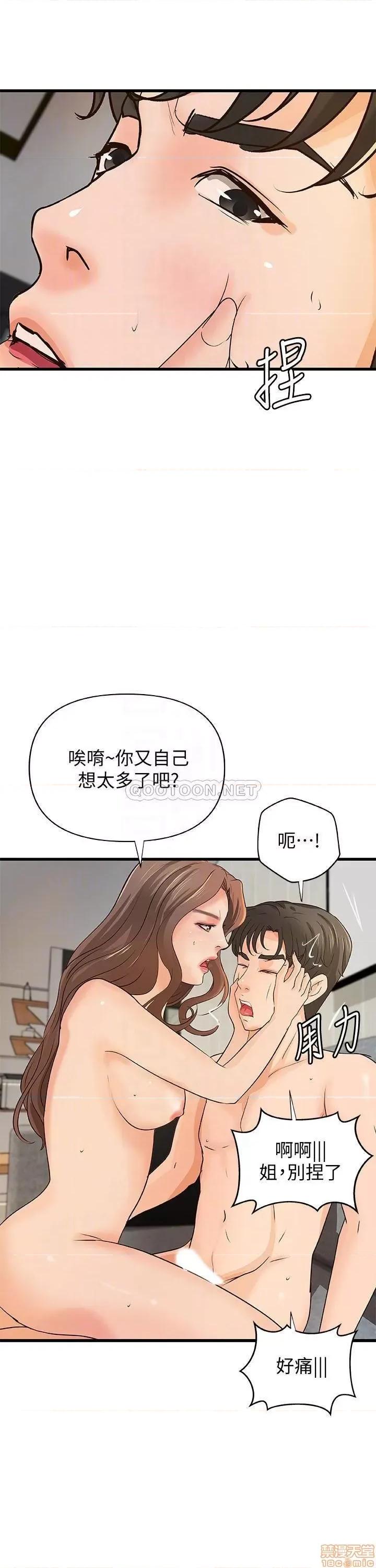 御姐的实战教学 御姐的实战教学 39 第14页