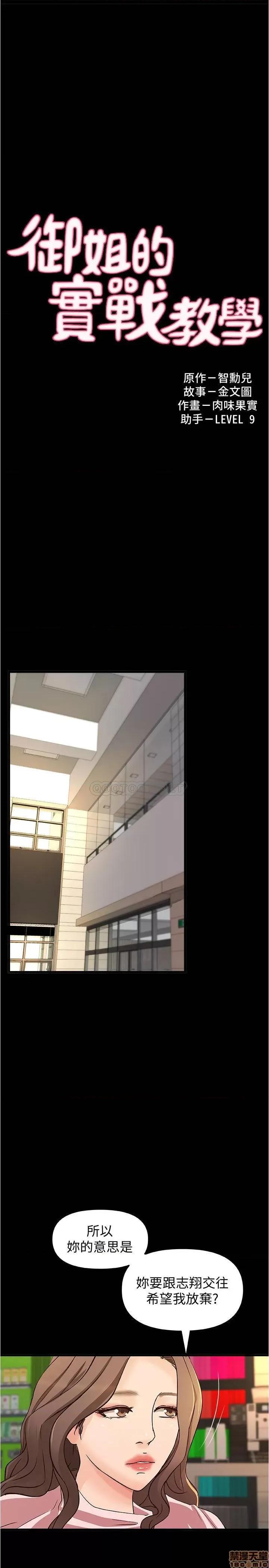 御姐的实战教学 御姐的实战教学 40 第1页