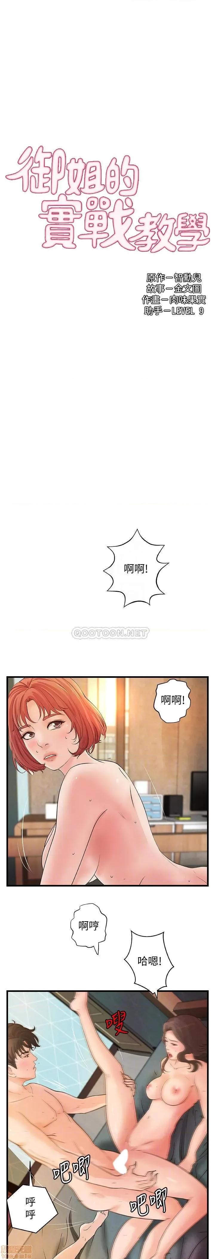 御姐的实战教学 御姐的实战教学 41(完) 第4页