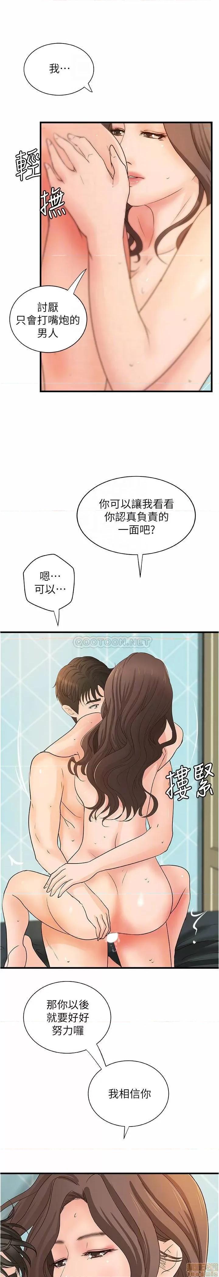 御姐的实战教学 御姐的实战教学 41(完) 第16页