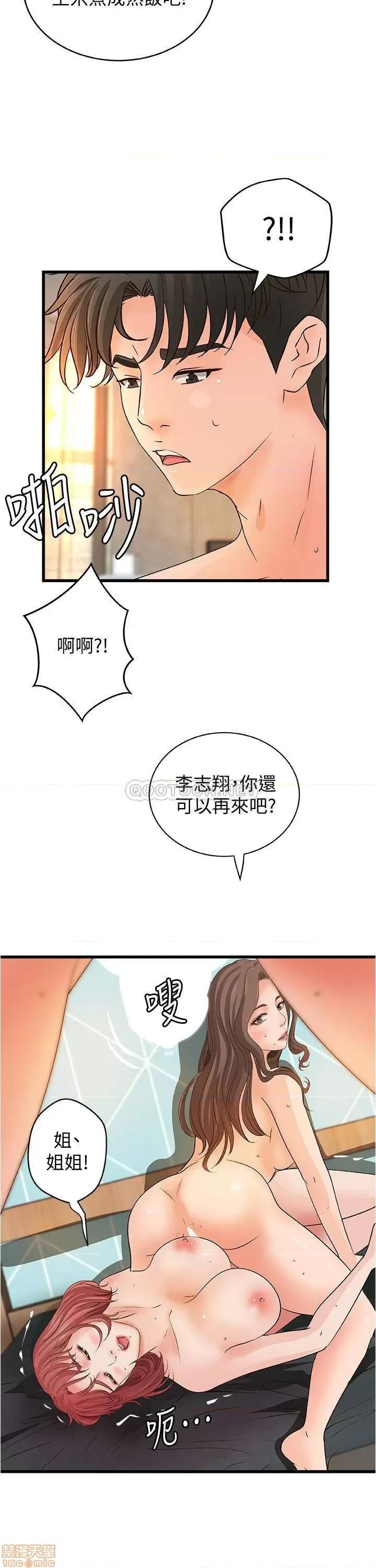 御姐的实战教学 御姐的实战教学 41(完) 第19页