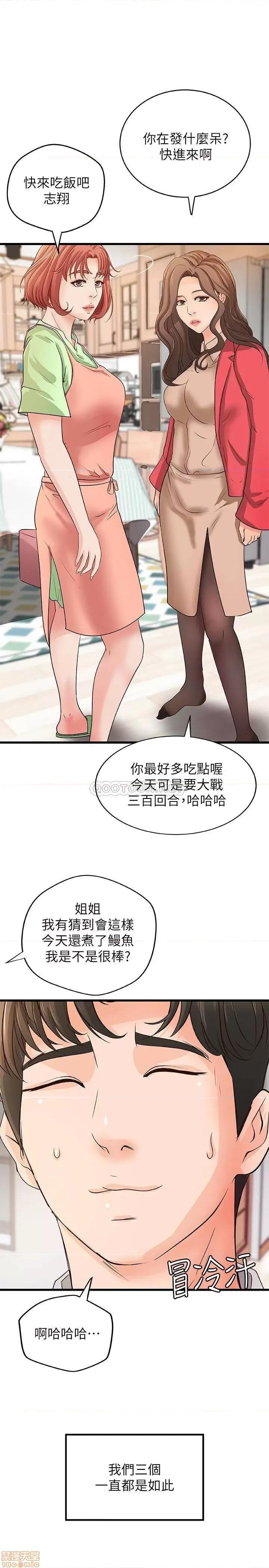 御姐的实战教学 御姐的实战教学 41(完) 第30页