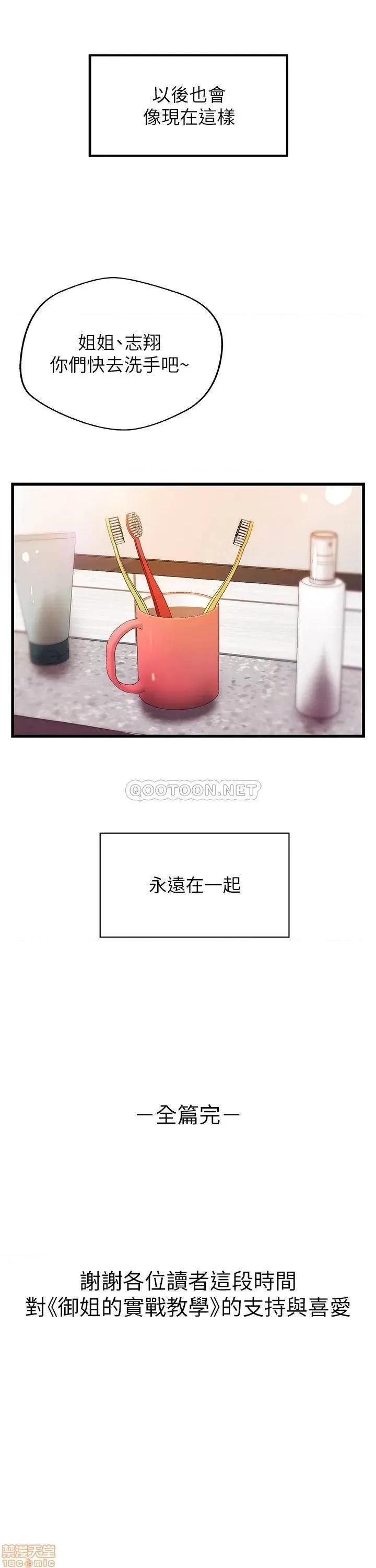 御姐的实战教学 御姐的实战教学 41(完) 第31页