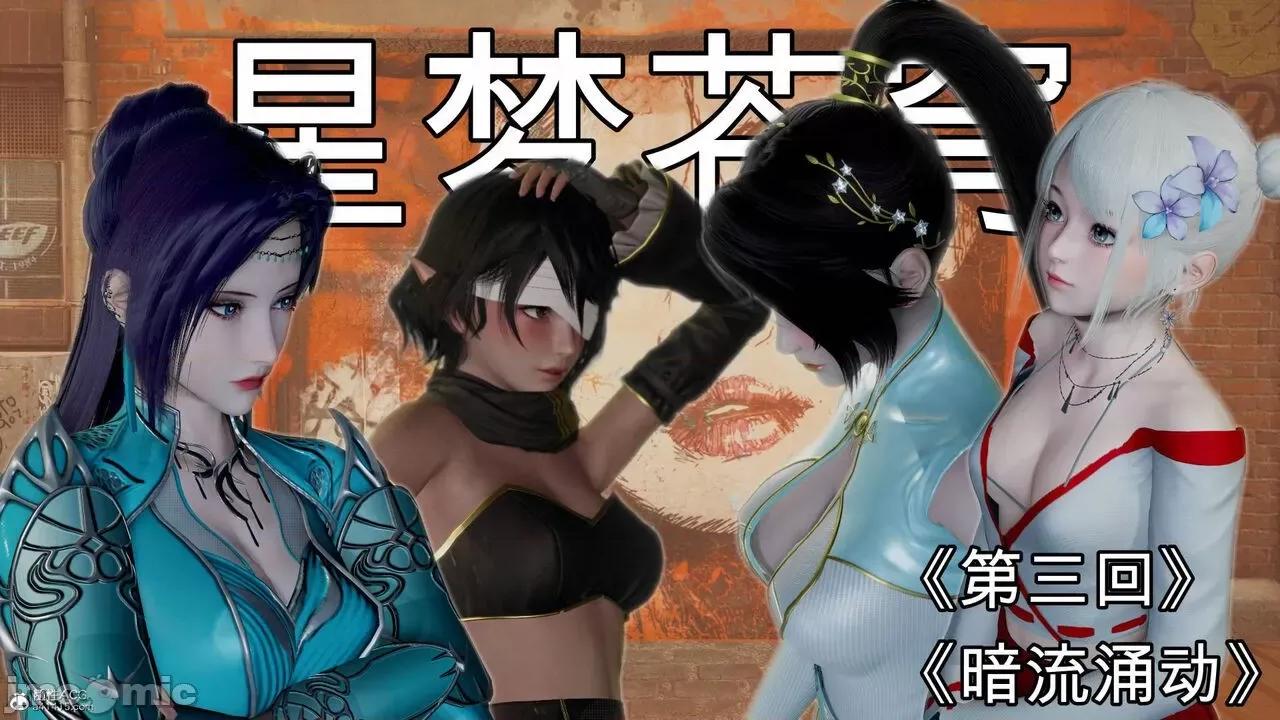 星夢蒼穹 [Mikeboy5776] 星夢蒼穹 3-4 第1页