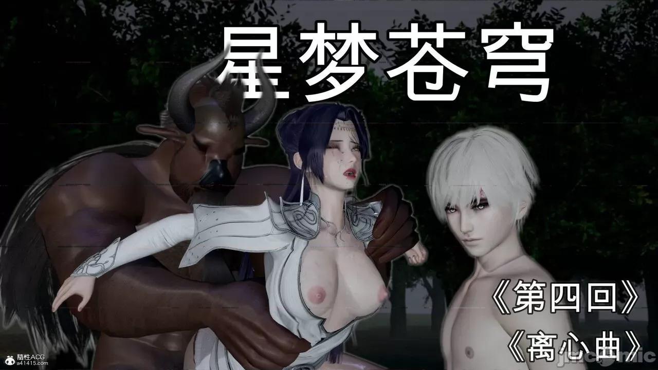 星夢蒼穹 [Mikeboy5776] 星夢蒼穹 3-4 第273页