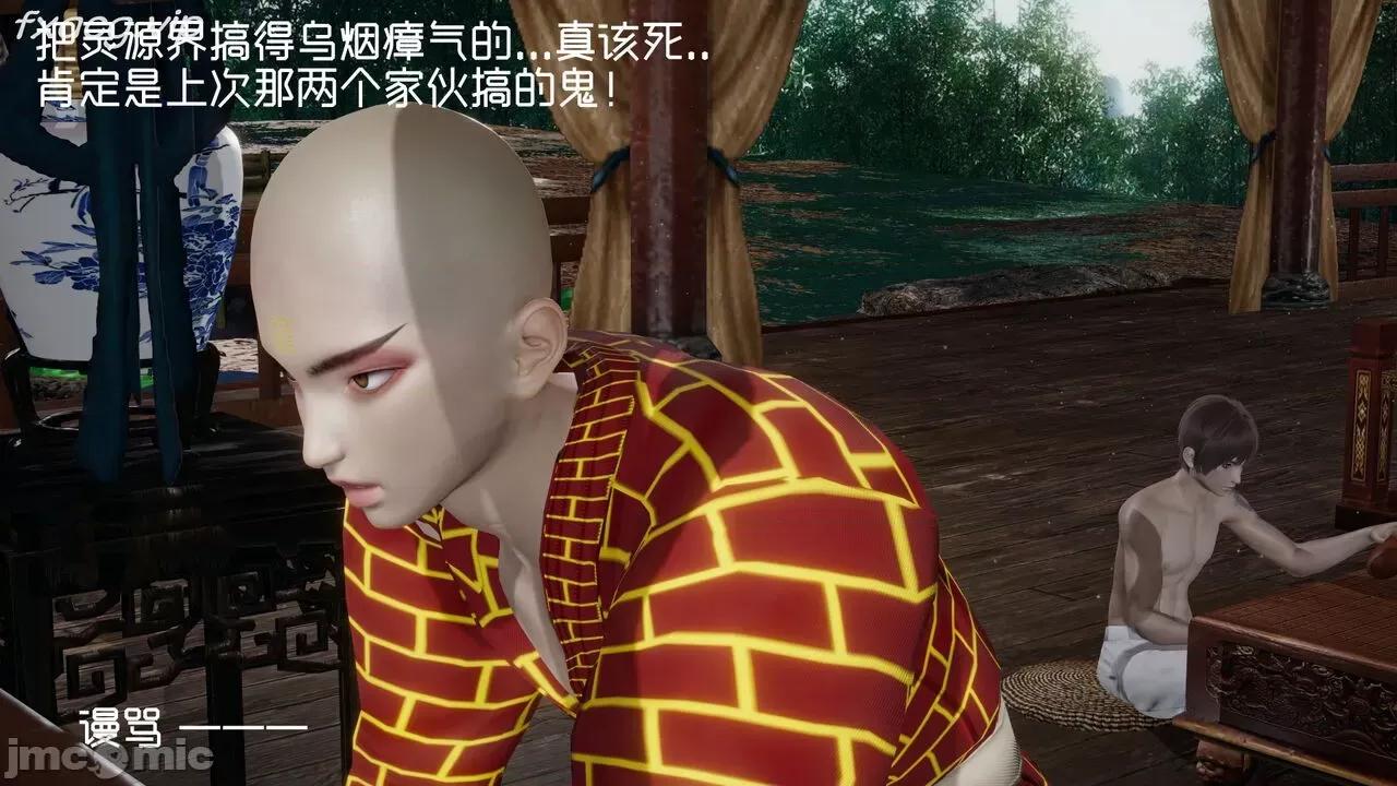 星夢蒼穹 [Mikeboy5776] 星夢蒼穹 5 第30页
