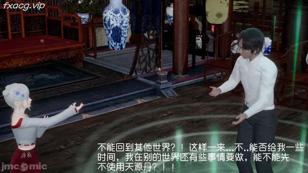 星夢蒼穹 [Mikeboy5776] 星夢蒼穹 5 第366页