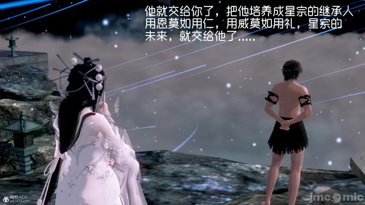星夢蒼穹 [G7] 星夢蒼穹 第9页