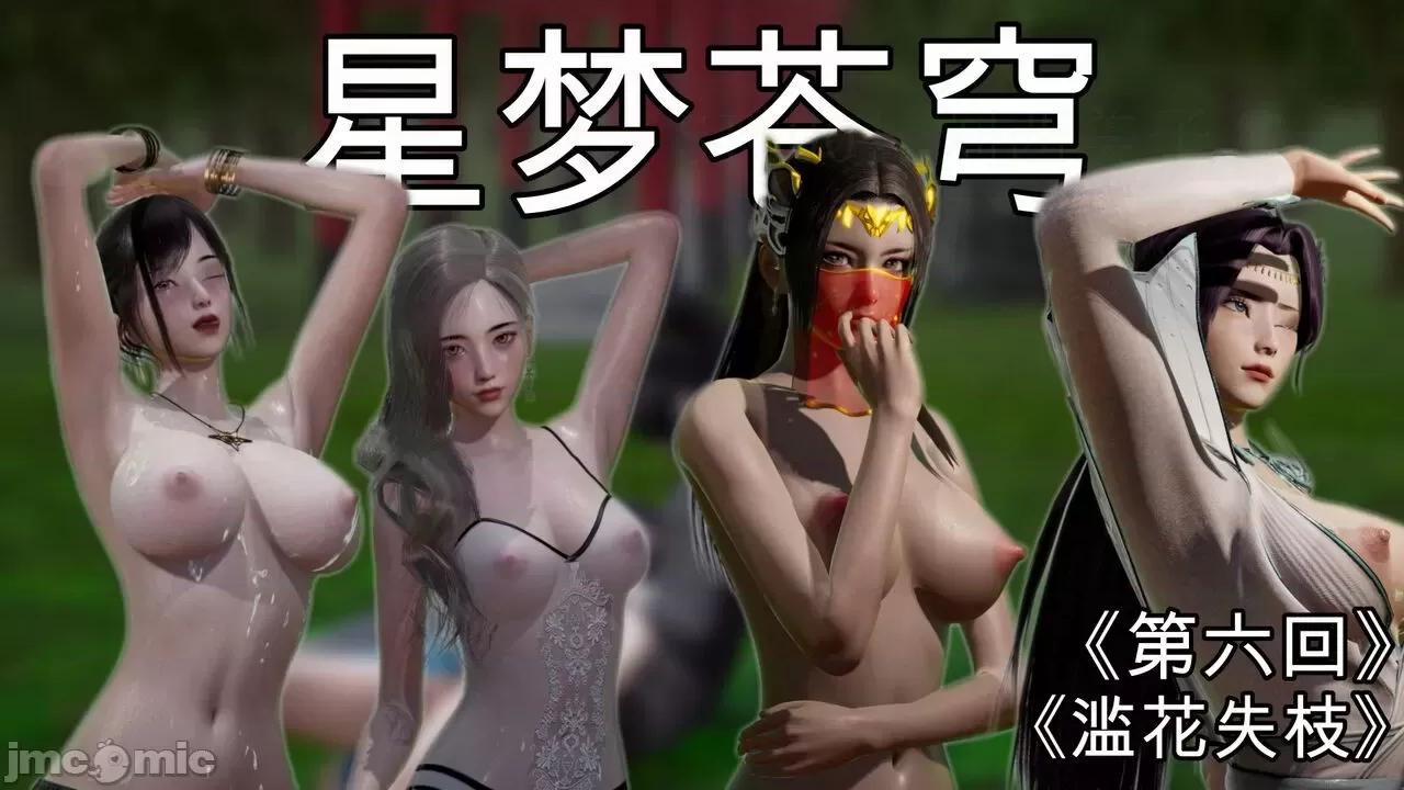星夢蒼穹 [G7] 星夢蒼穹 06 濫花失枝 第1页