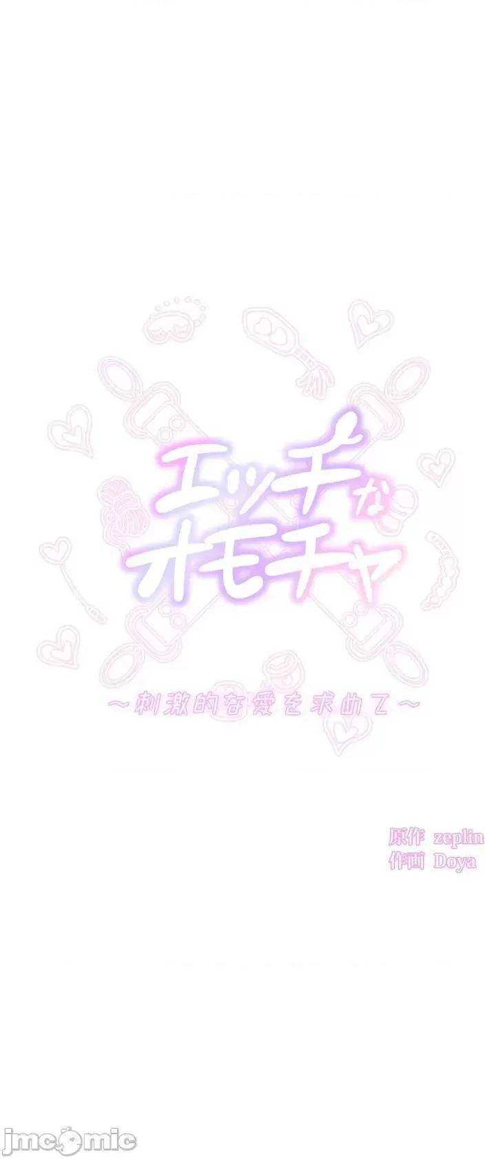 H的玩具~追求刺激的愛 H的玩具~追求刺激的愛~ / 玩具大師 [Doya/zeplin]エッチなオモチャ〜刺激的な愛を求めて〜 [] 第20页
