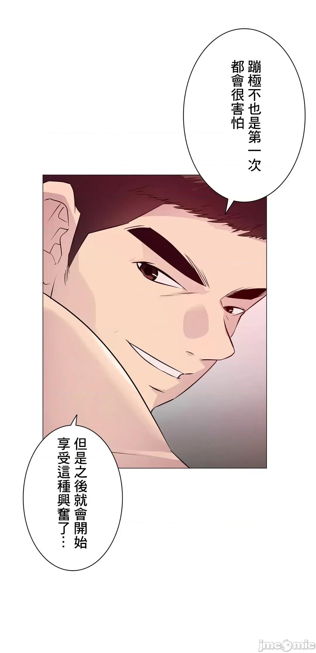 H的玩具~追求刺激的愛 H的玩具 2 第22页