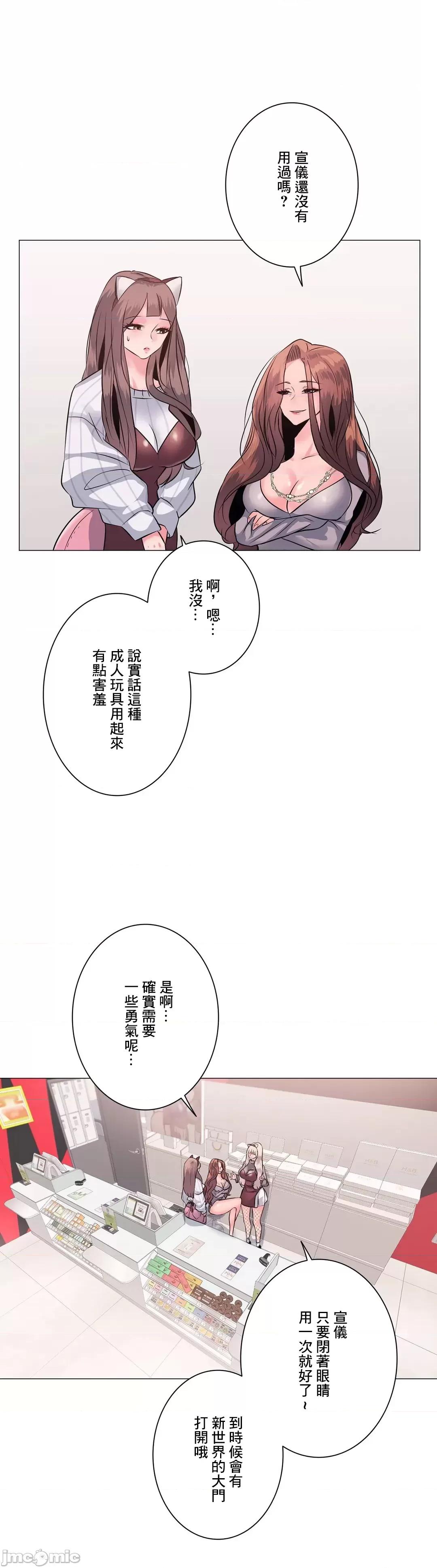 H的玩具~追求刺激的愛 H的玩具 3 第40页