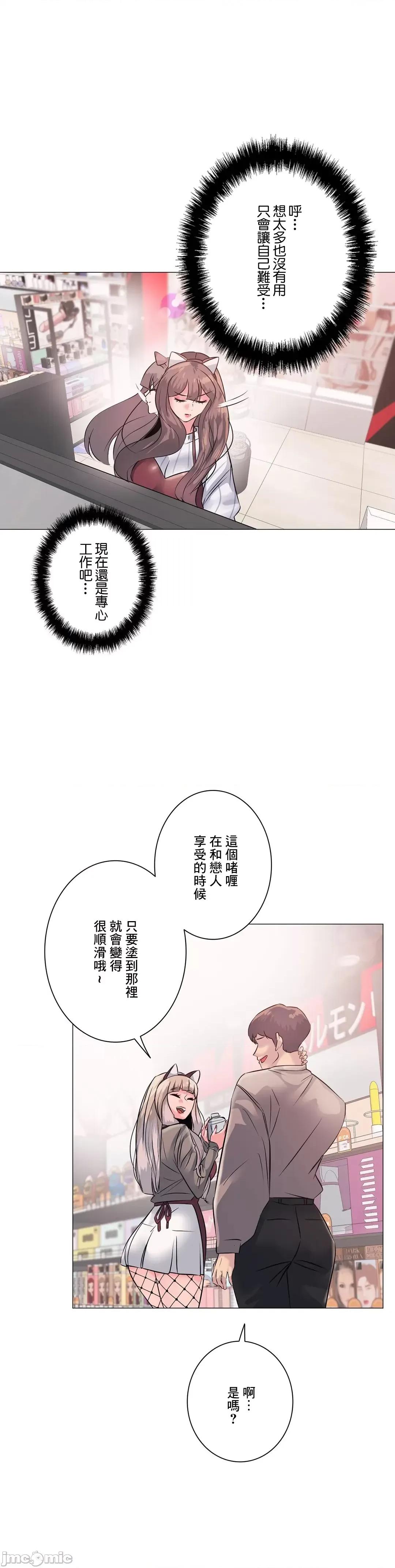 H的玩具~追求刺激的愛 H的玩具 3 第46页