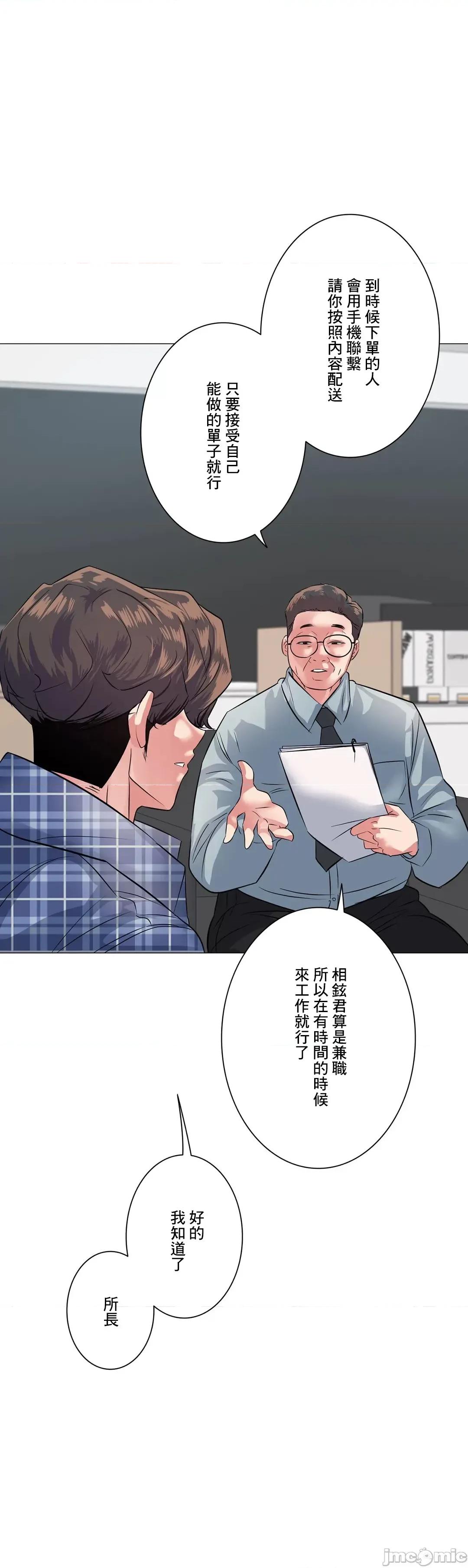 H的玩具~追求刺激的愛 H的玩具 3 第52页