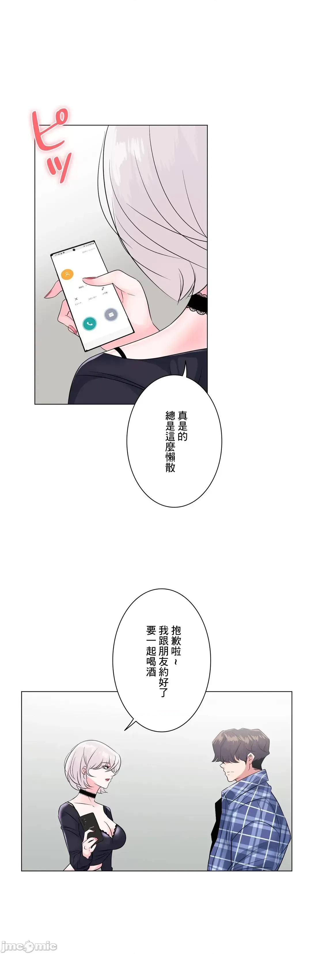 H的玩具~追求刺激的愛 H的玩具 4 第16页