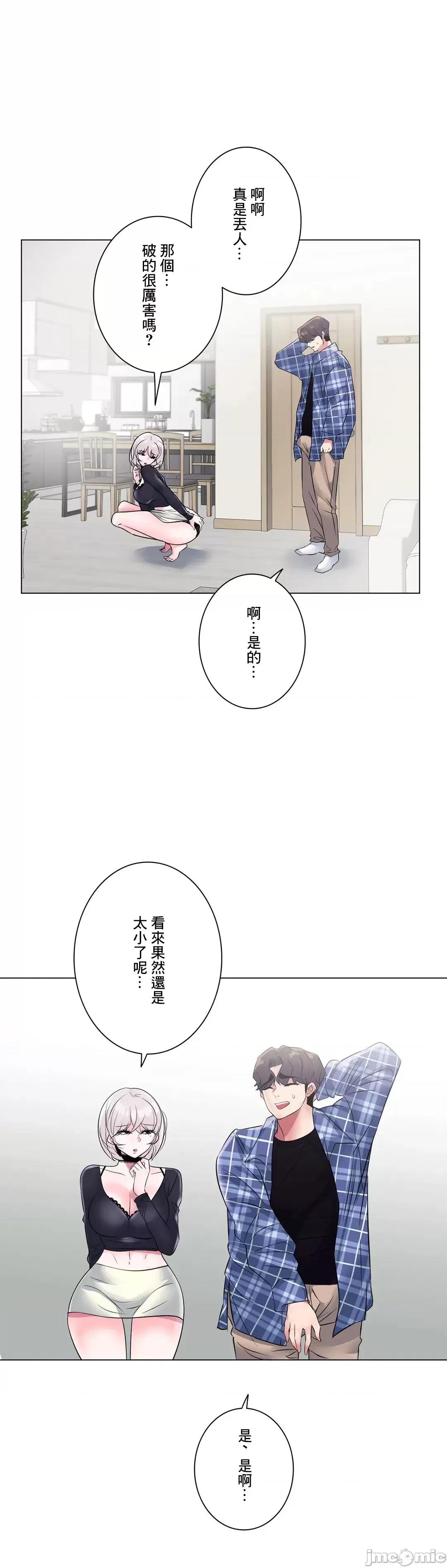 H的玩具~追求刺激的愛 H的玩具 4 第24页