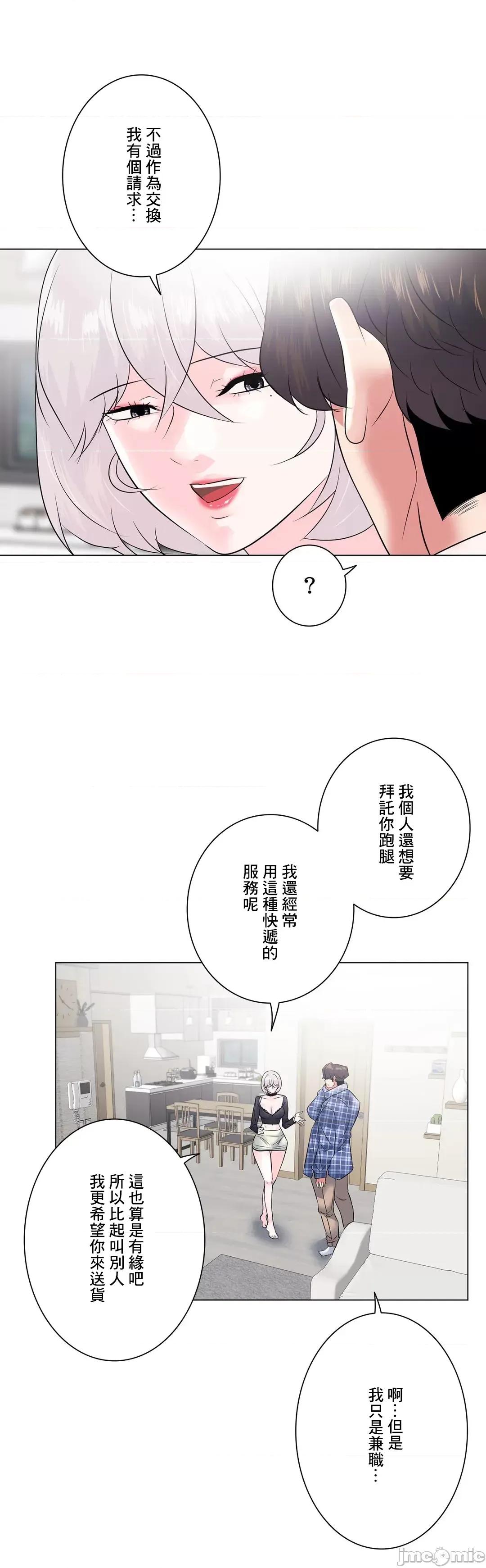 H的玩具~追求刺激的愛 H的玩具 4 第31页
