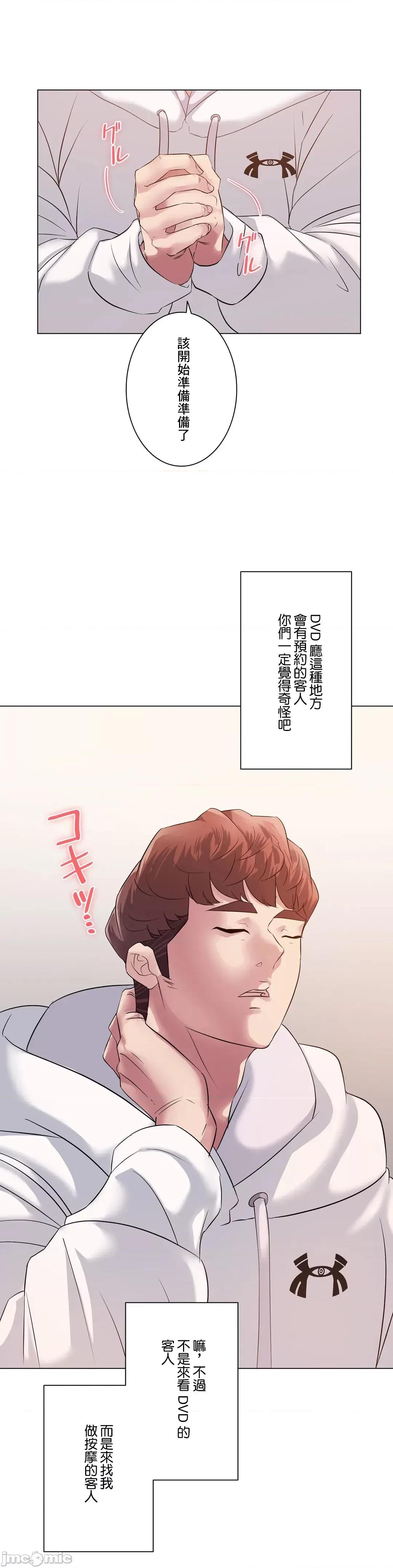 H的玩具~追求刺激的愛 H的玩具 5 第53页
