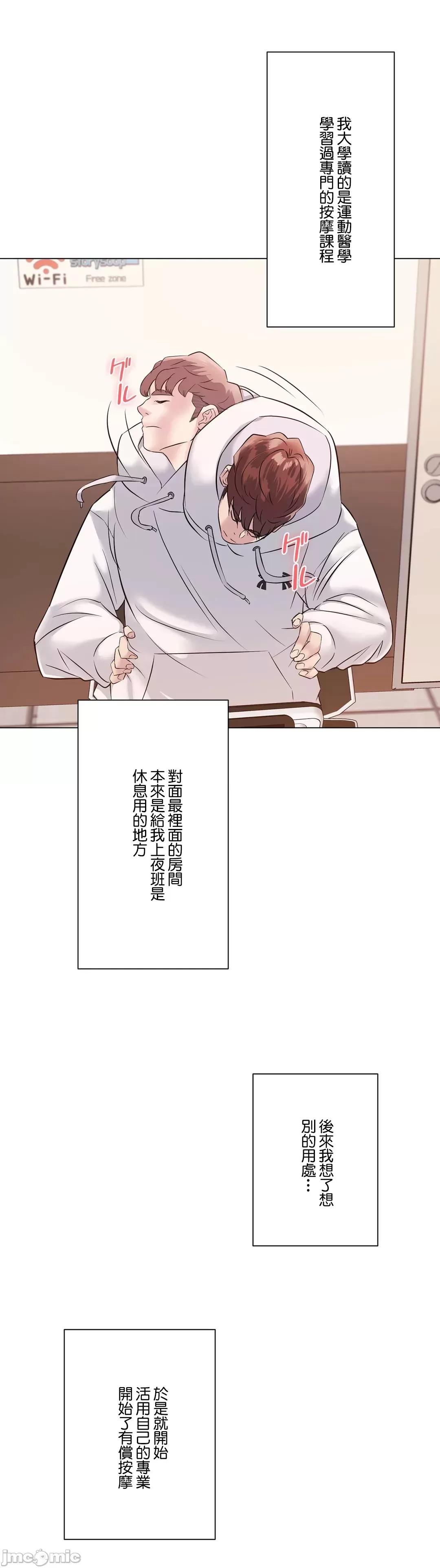 H的玩具~追求刺激的愛 H的玩具 5 第54页