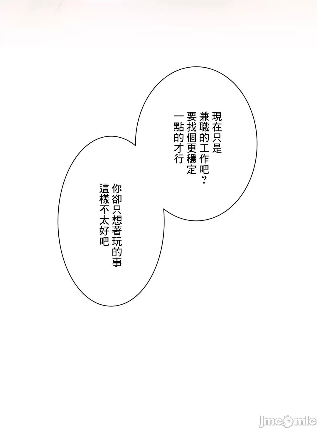 H的玩具~追求刺激的愛 H的玩具 8 第64页
