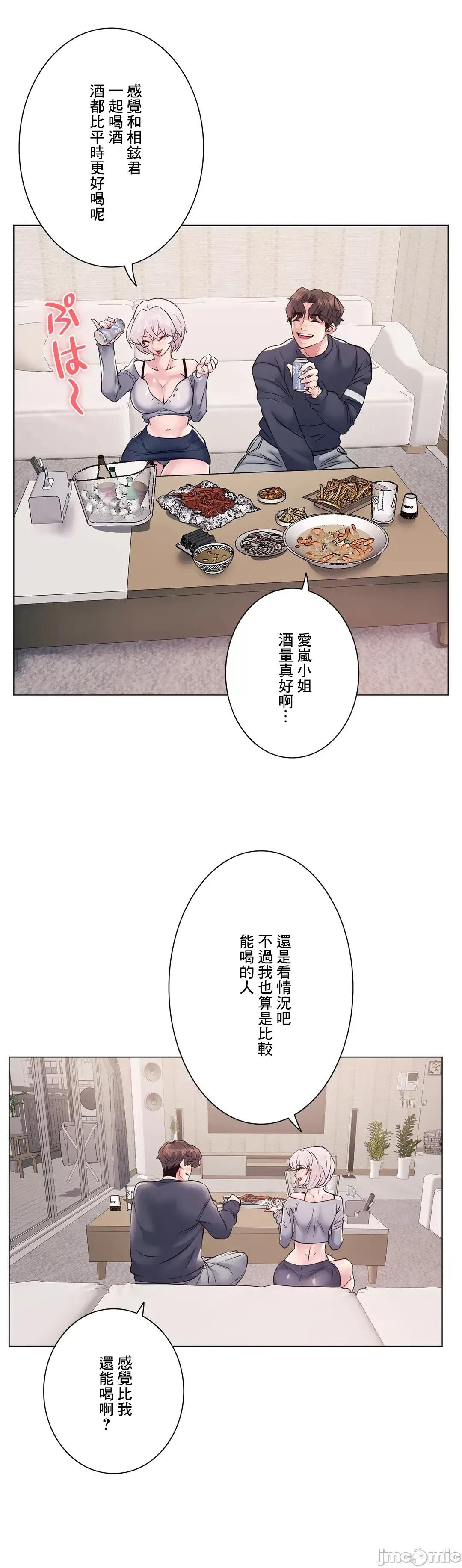 H的玩具~追求刺激的愛 H的玩具 9 第21页