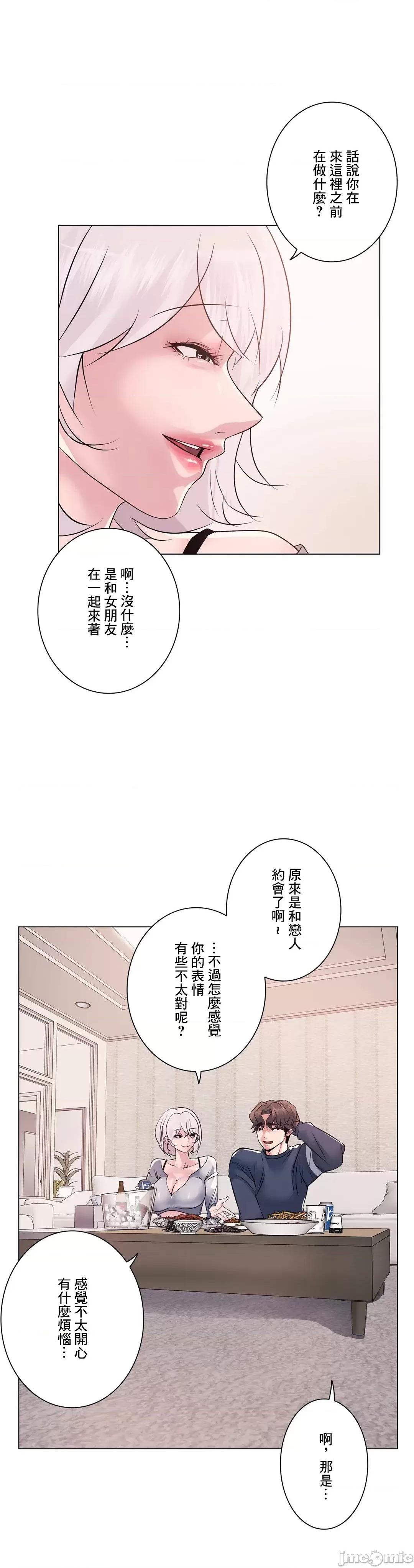 H的玩具~追求刺激的愛 H的玩具 9 第23页