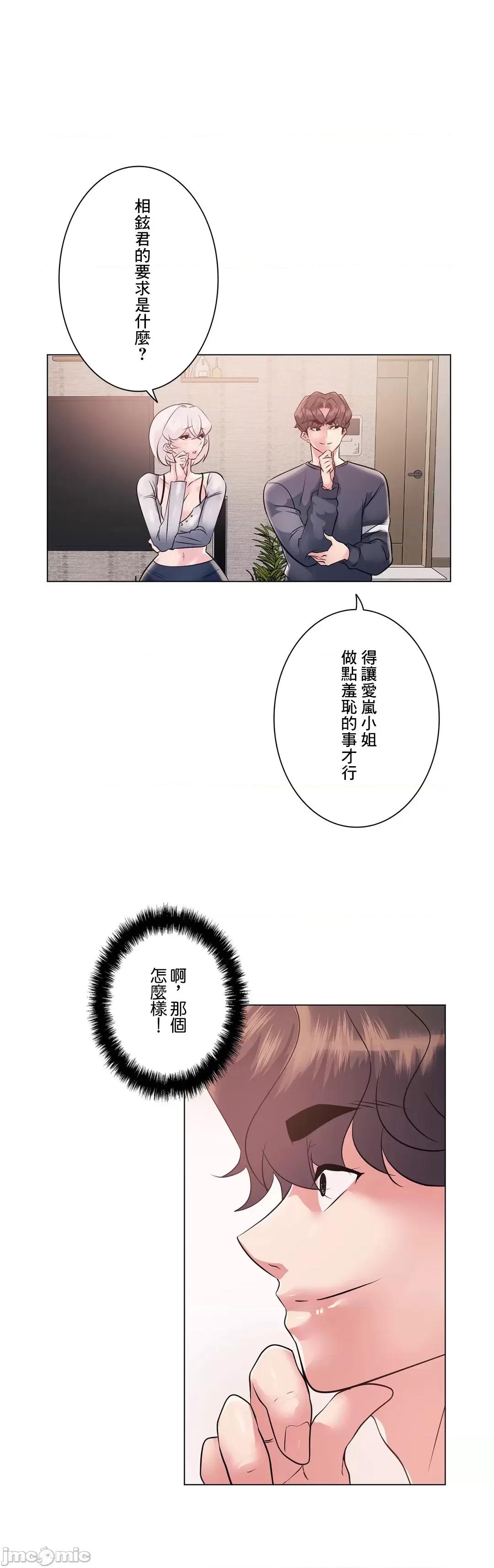 H的玩具~追求刺激的愛 H的玩具 9 第40页