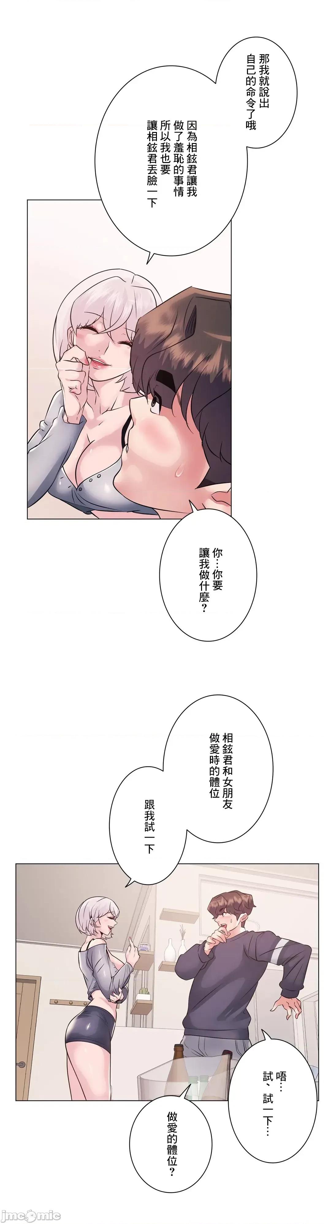 H的玩具~追求刺激的愛 H的玩具 9 第50页