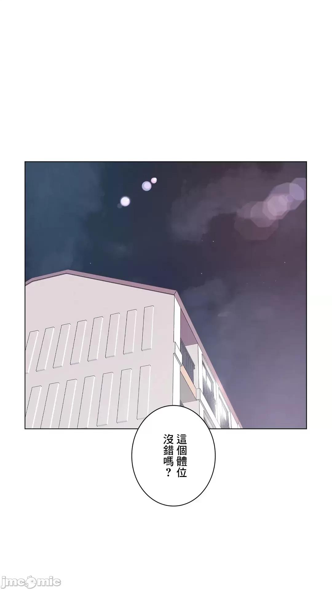 H的玩具~追求刺激的愛 H的玩具 9 第53页
