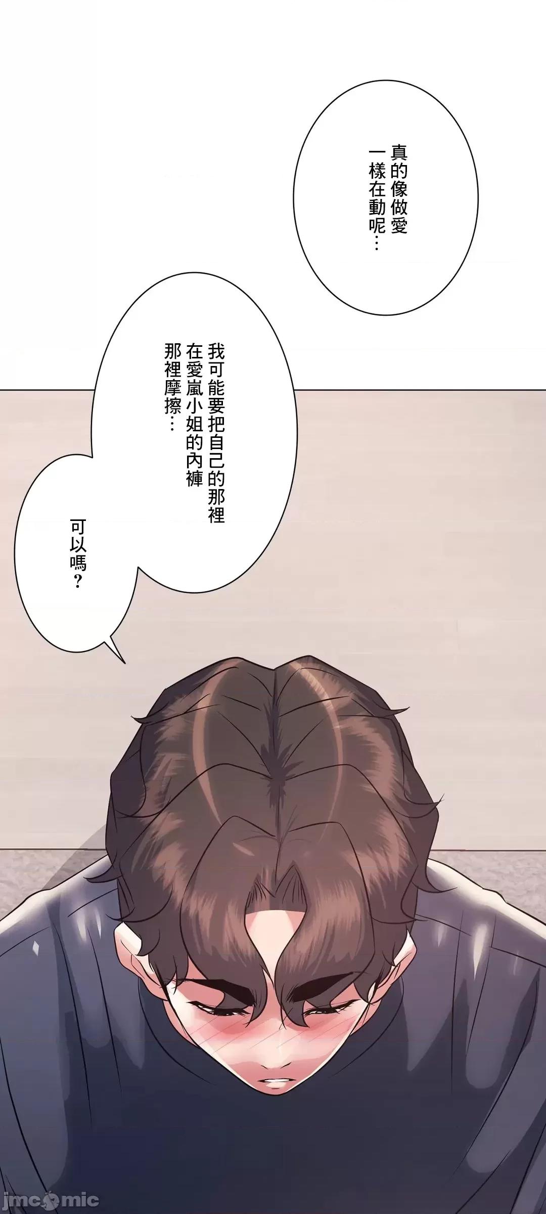 H的玩具~追求刺激的愛 H的玩具 10 第2页