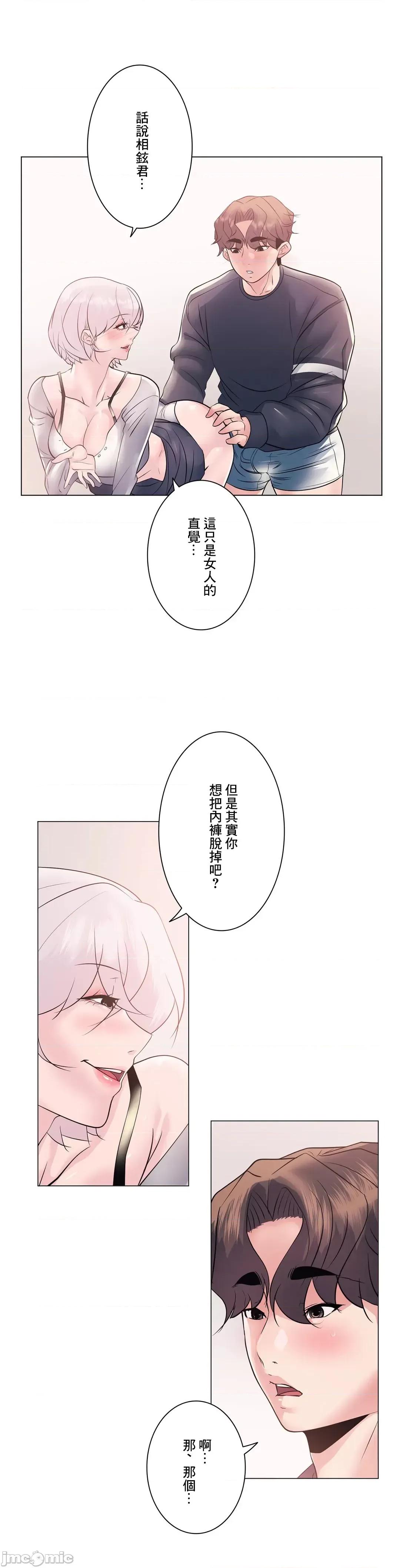 H的玩具~追求刺激的愛 H的玩具 10 第18页