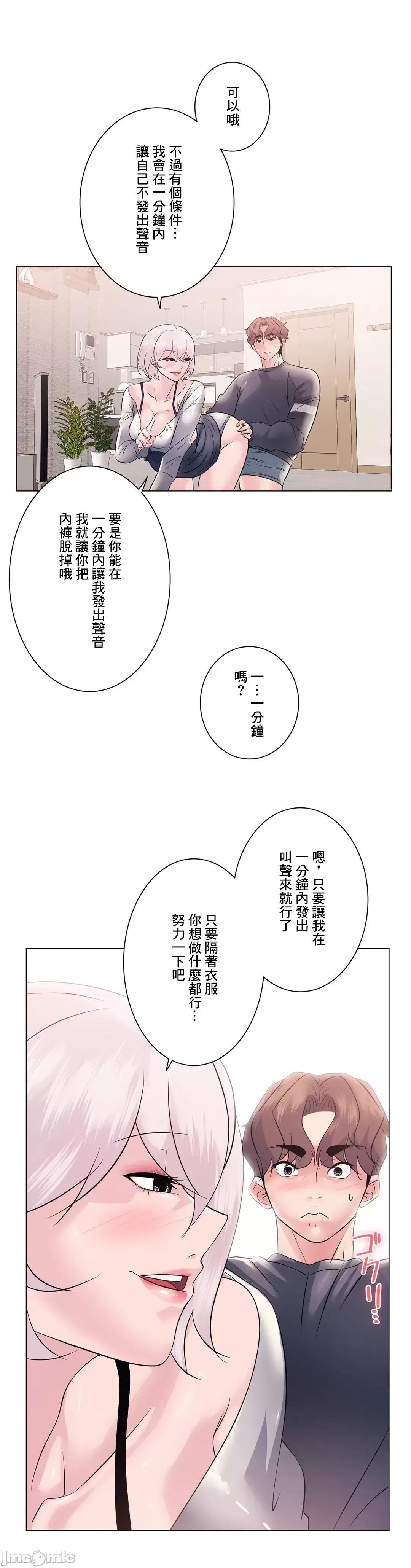 H的玩具~追求刺激的愛 H的玩具 10 第20页