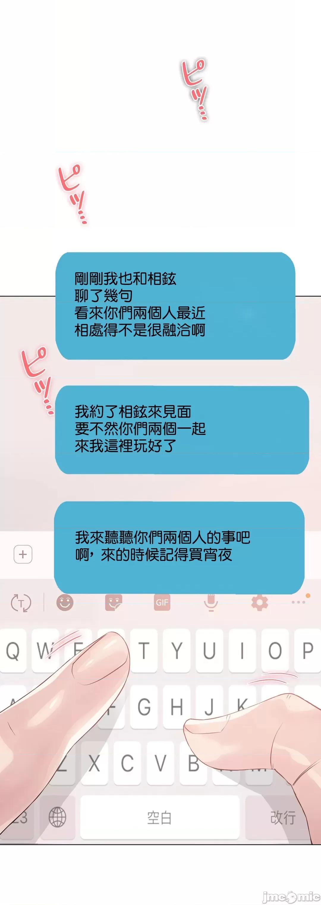 H的玩具~追求刺激的愛 H的玩具 10 第53页