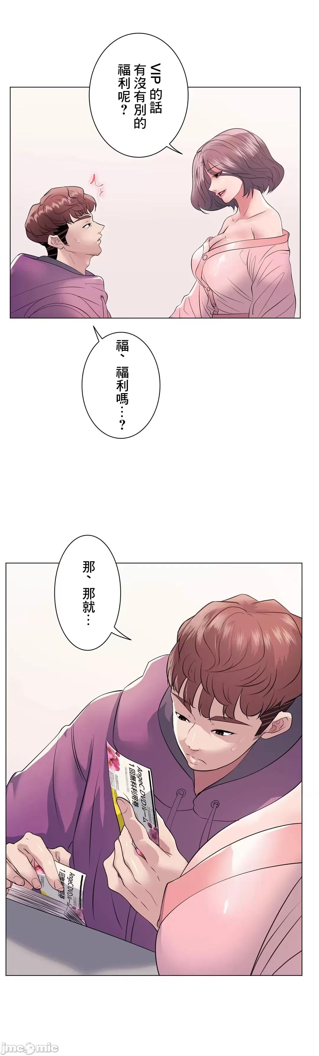 H的玩具~追求刺激的愛 H的玩具 12 第2页