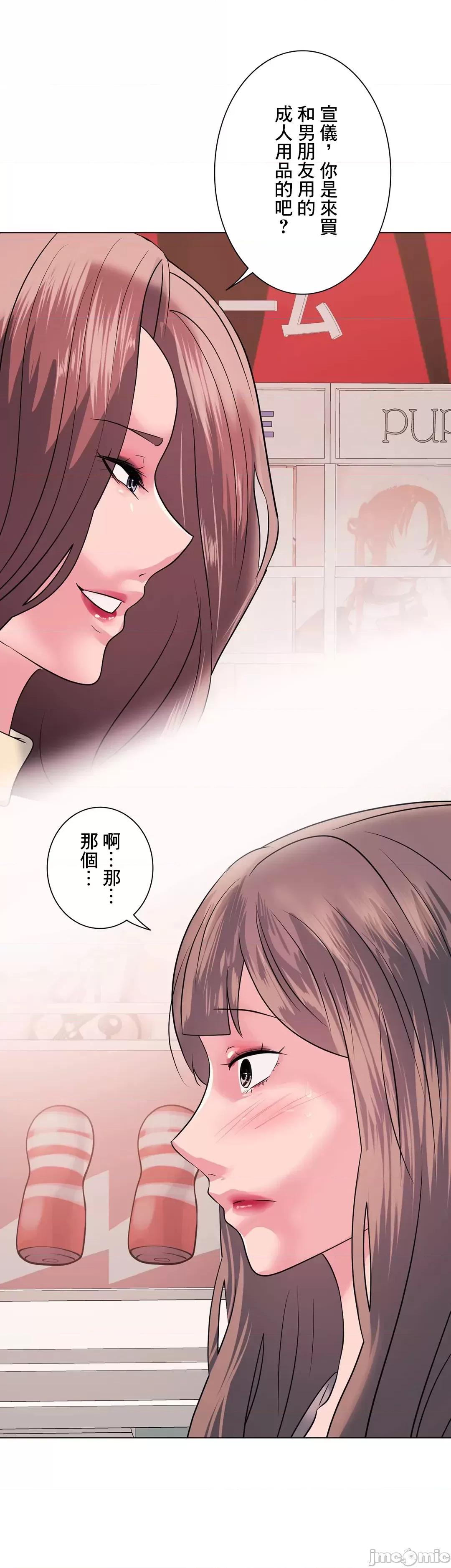 H的玩具~追求刺激的愛 H的玩具 12 第44页
