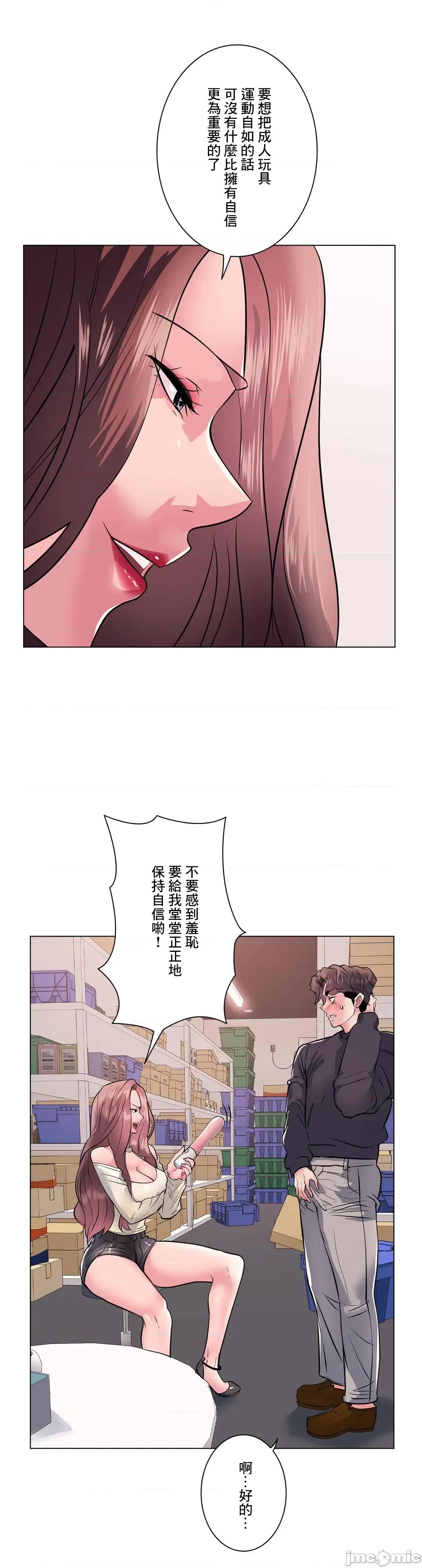 H的玩具~追求刺激的愛 H的玩具 13 第8页