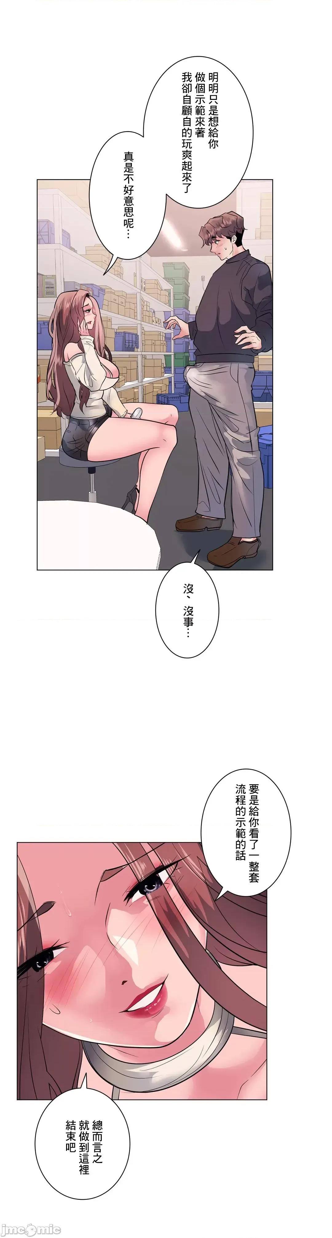H的玩具~追求刺激的愛 H的玩具 13 第20页