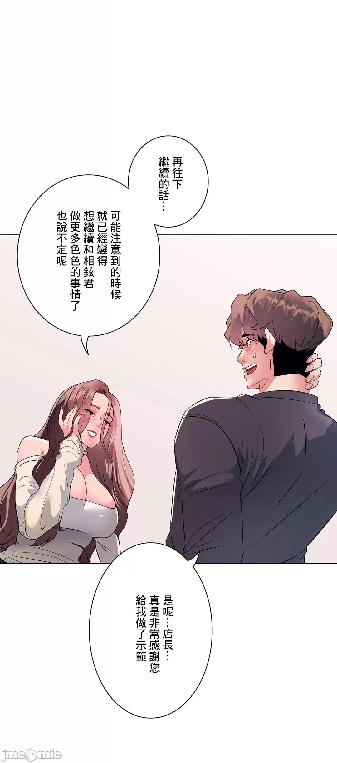 H的玩具~追求刺激的愛 H的玩具 13 第21页