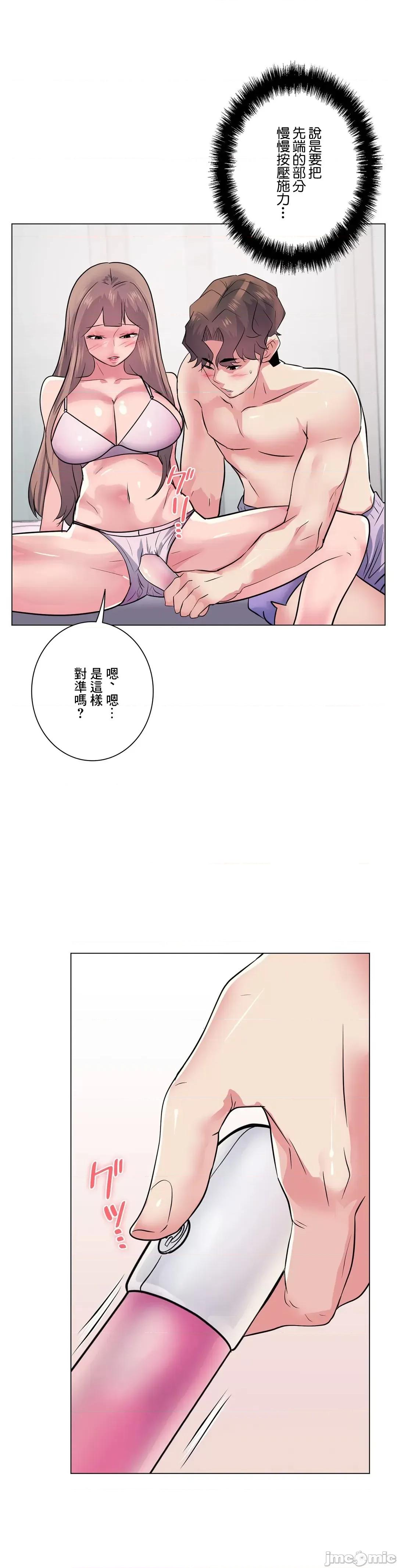 H的玩具~追求刺激的愛 H的玩具 13 第43页
