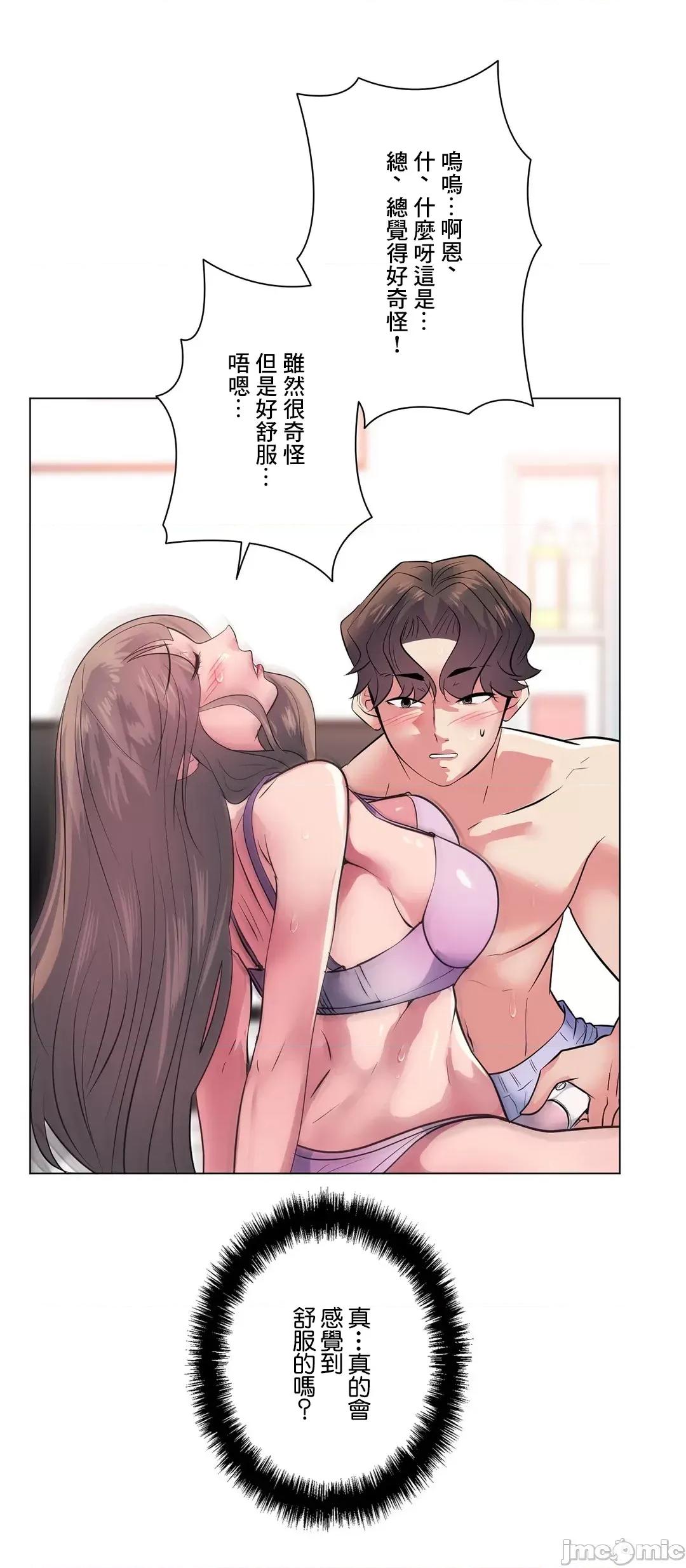 H的玩具~追求刺激的愛 H的玩具 13 第46页