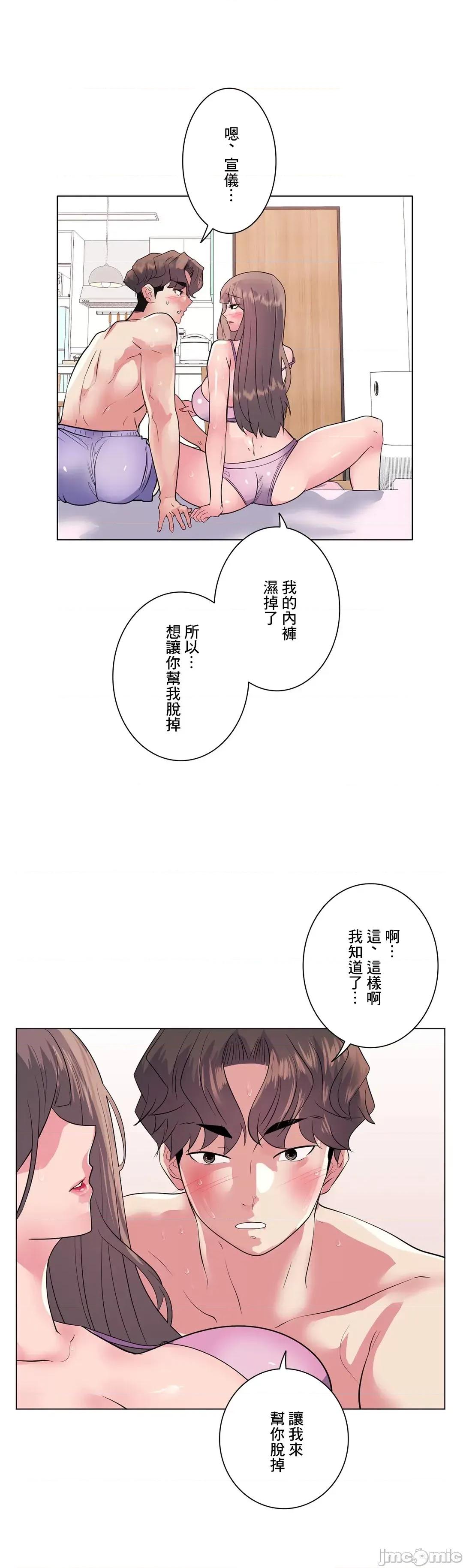 H的玩具~追求刺激的愛 H的玩具 13 第51页
