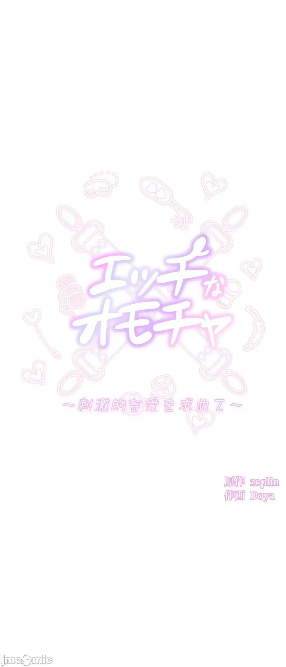H的玩具~追求刺激的愛 H的玩具 14 第4页