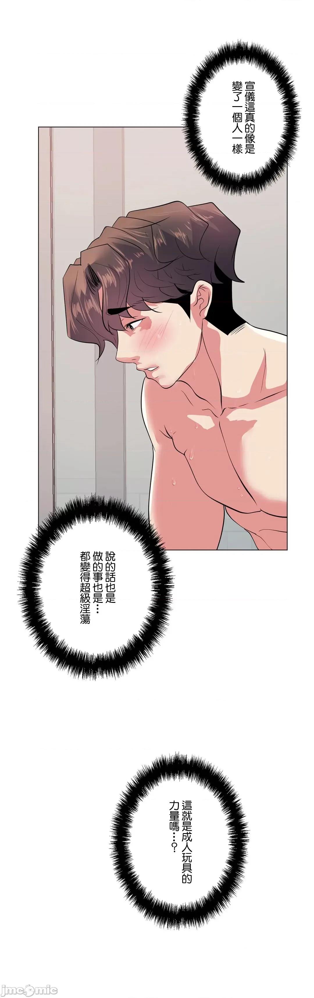 H的玩具~追求刺激的愛 H的玩具 14 第21页