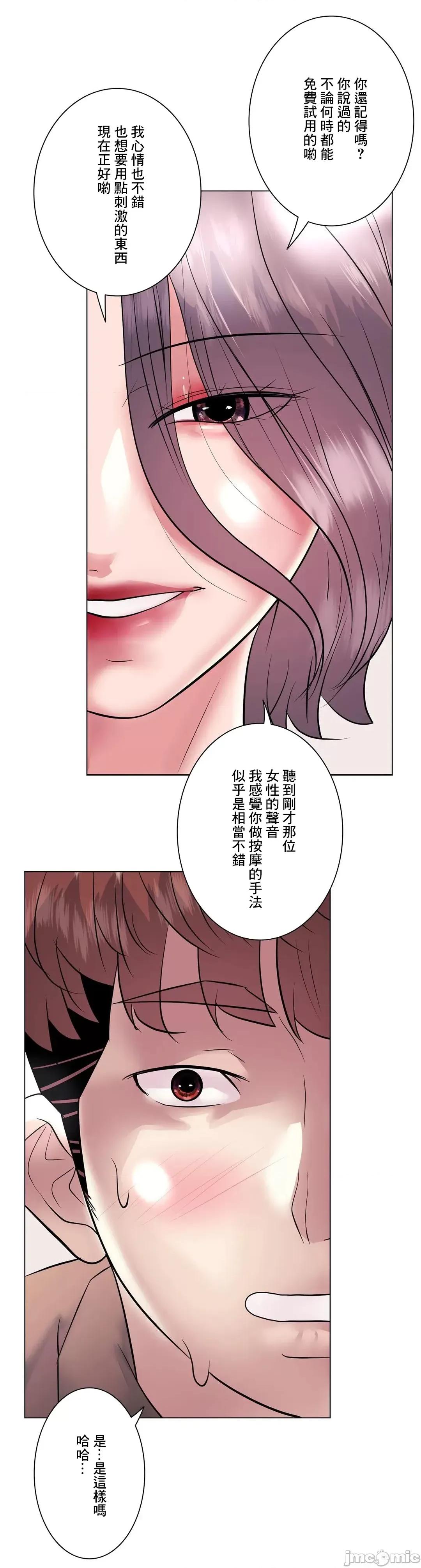 H的玩具~追求刺激的愛 H的玩具 15 第54页