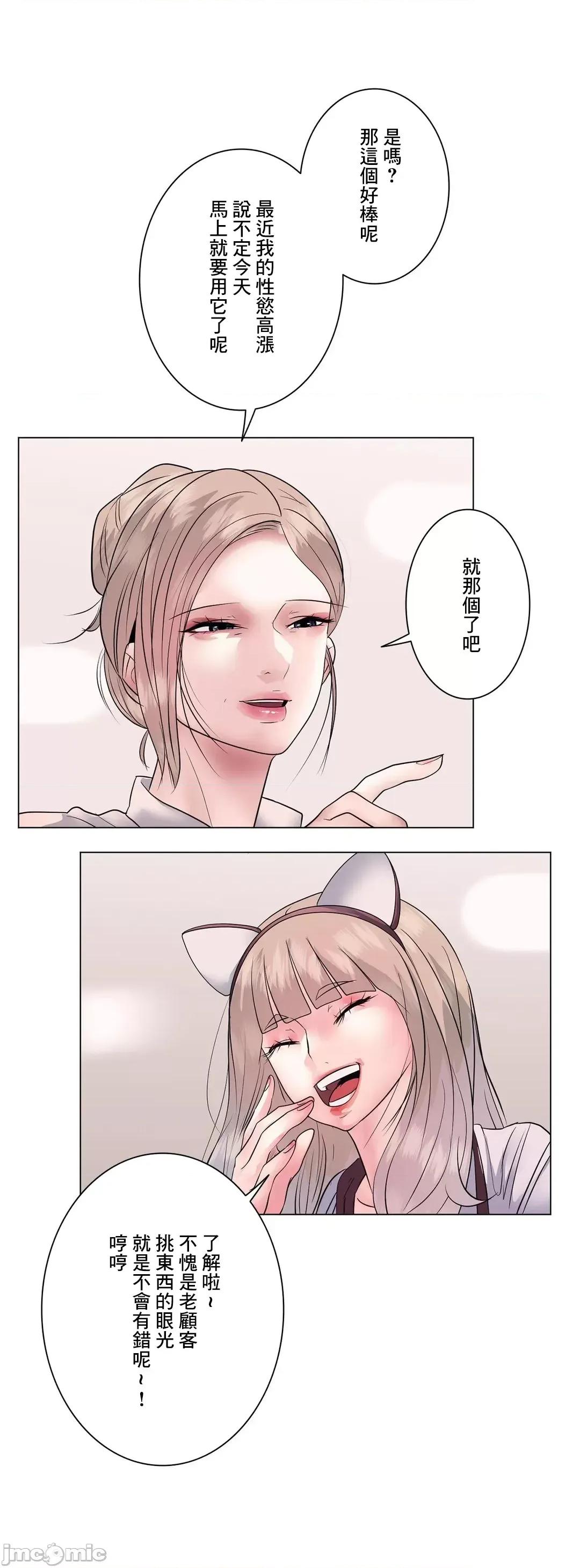 H的玩具~追求刺激的愛 H的玩具 15 第58页