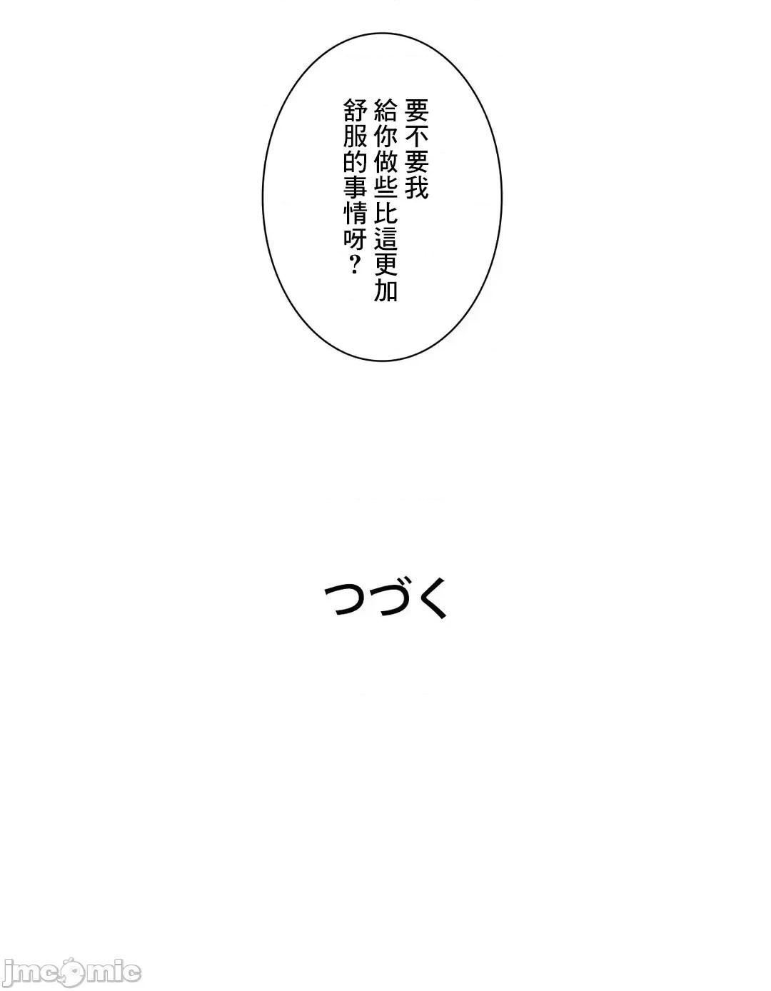 H的玩具~追求刺激的愛 H的玩具 15 第72页