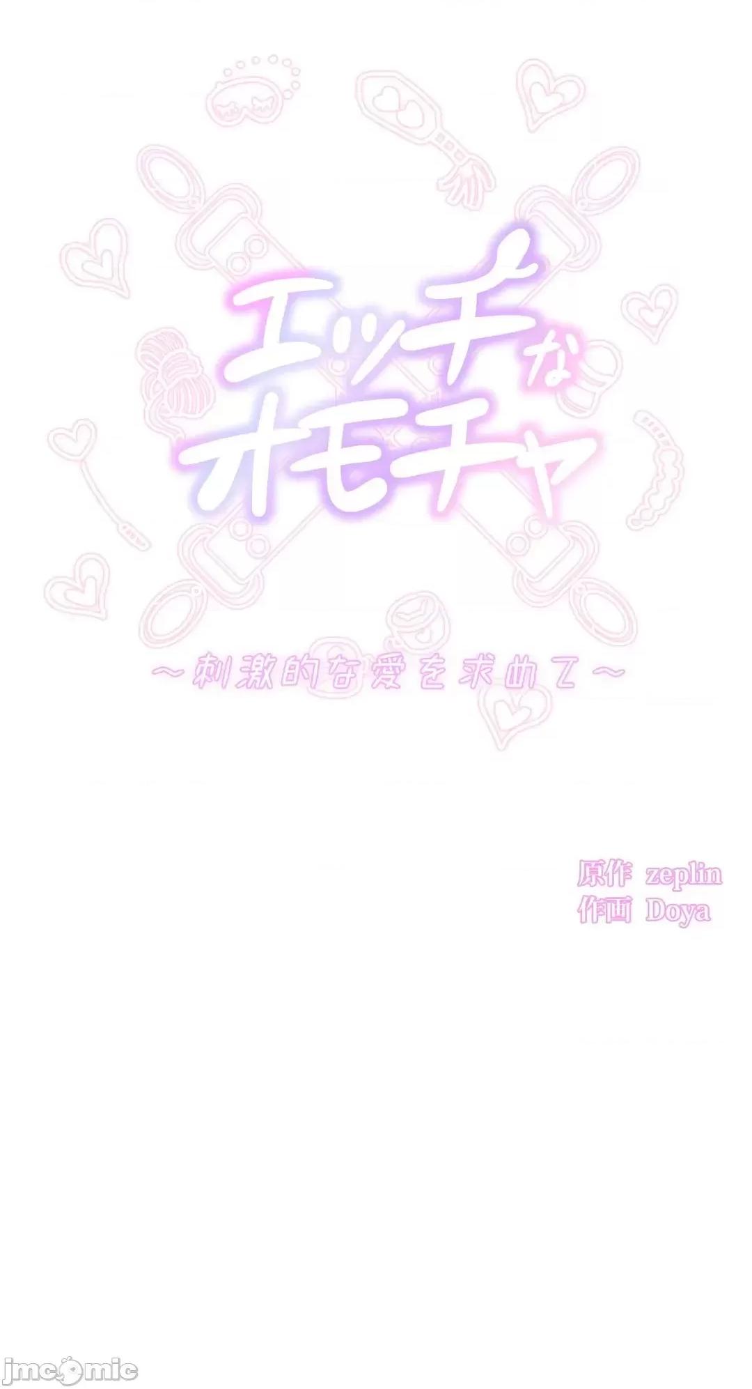 H的玩具~追求刺激的愛 H的玩具 16 第7页