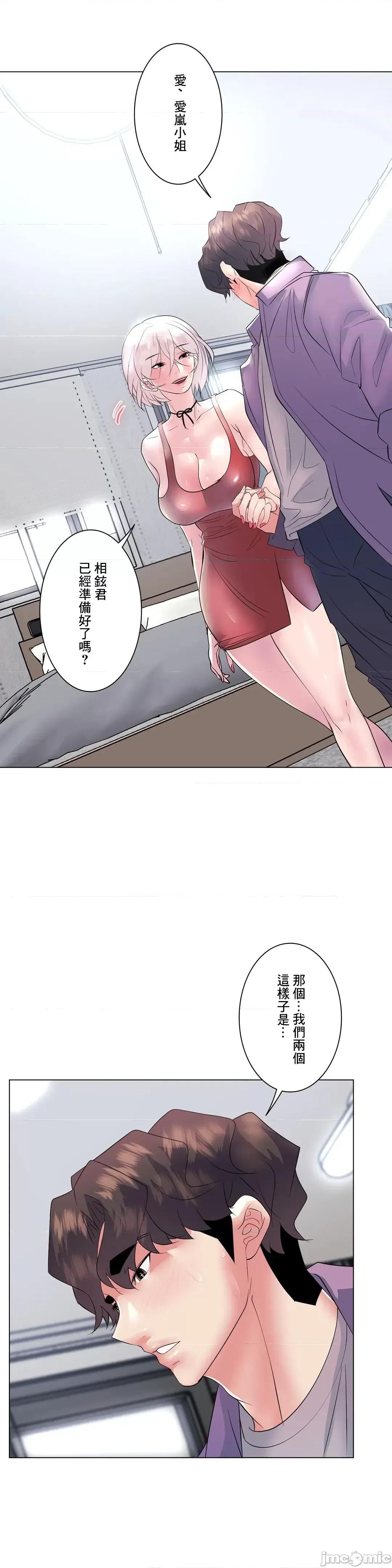 H的玩具~追求刺激的愛 H的玩具 16 第13页