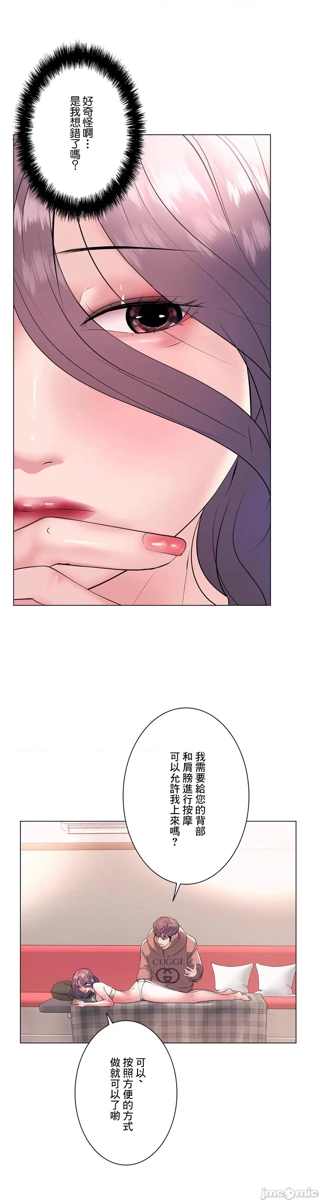 H的玩具~追求刺激的愛 H的玩具 16 第68页